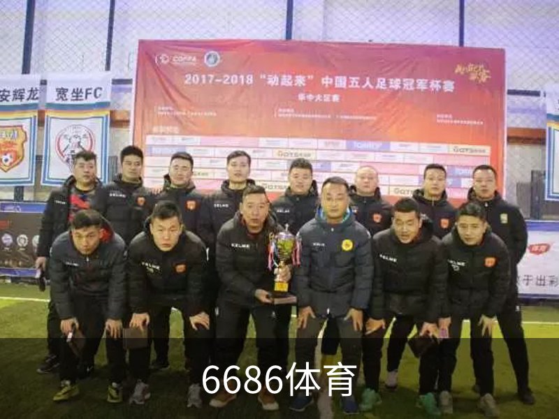 6686体育(中国)官方网站 - 6686 SPORTS